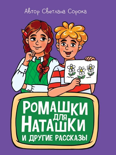 Gänseblümchen für Nascha