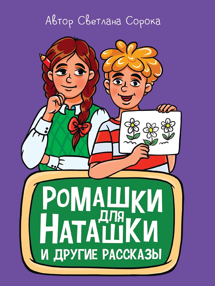 Margaretki dla Natalki