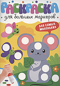 Coloring Book for Large Markers. For the Littlest Ones