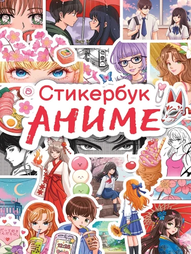 Sticker Book. Anime