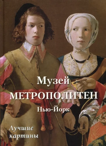The Metropolitan Museum. New York. Best Paintings