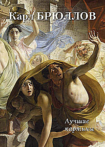 Карл Брюллов. Лучшие картины