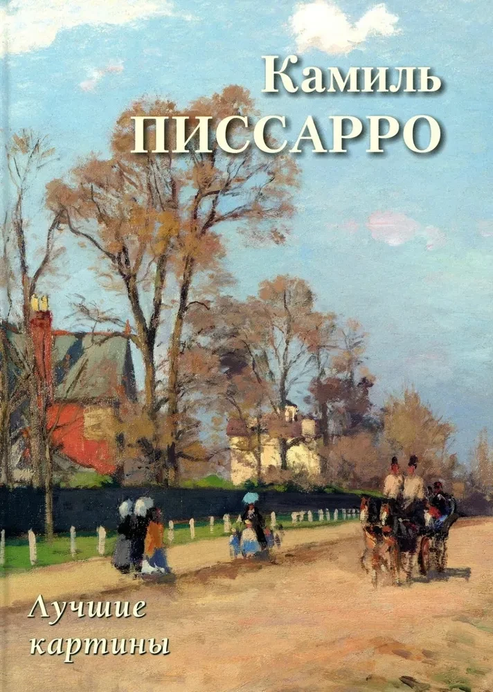 Camille Pissarro. Best Paintings