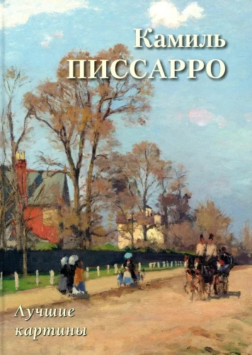 Camille Pissarro. Best Paintings