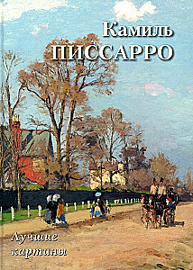 Camille Pissarro. Best Paintings