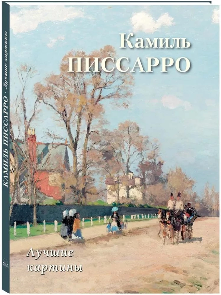 Camille Pissarro. Best Paintings