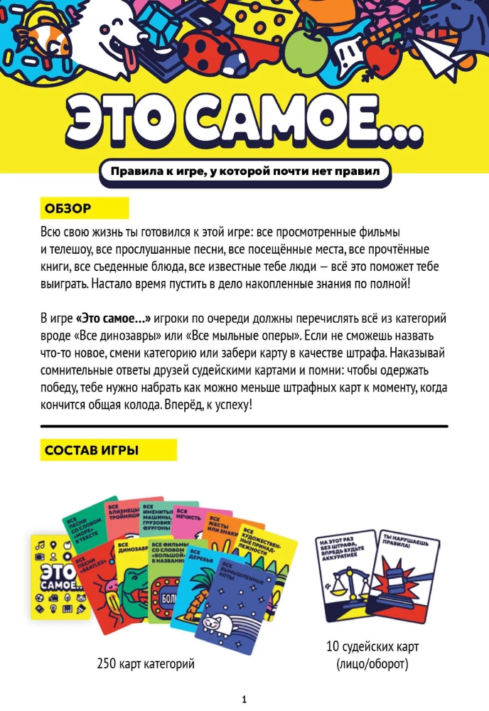 Настольная игра - Это самое...