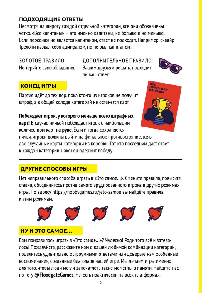 Настольная игра - Это самое...