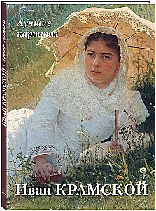 Иван Крамской. Лучшие картины