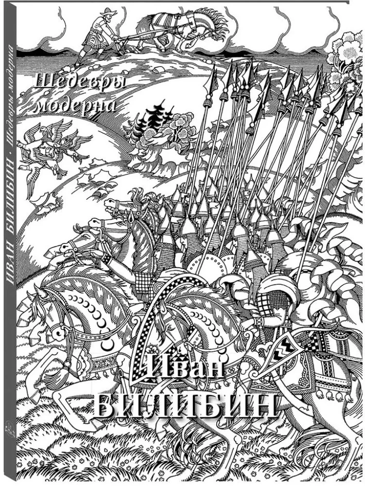Ivan Bilibin. Masterpieces of Art Nouveau