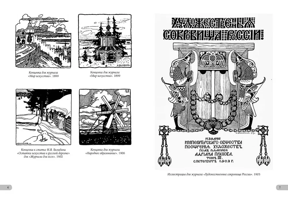 Ivan Bilibin. Masterpieces of Art Nouveau