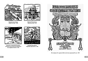 Ivan Bilibin. Masterpieces of Art Nouveau