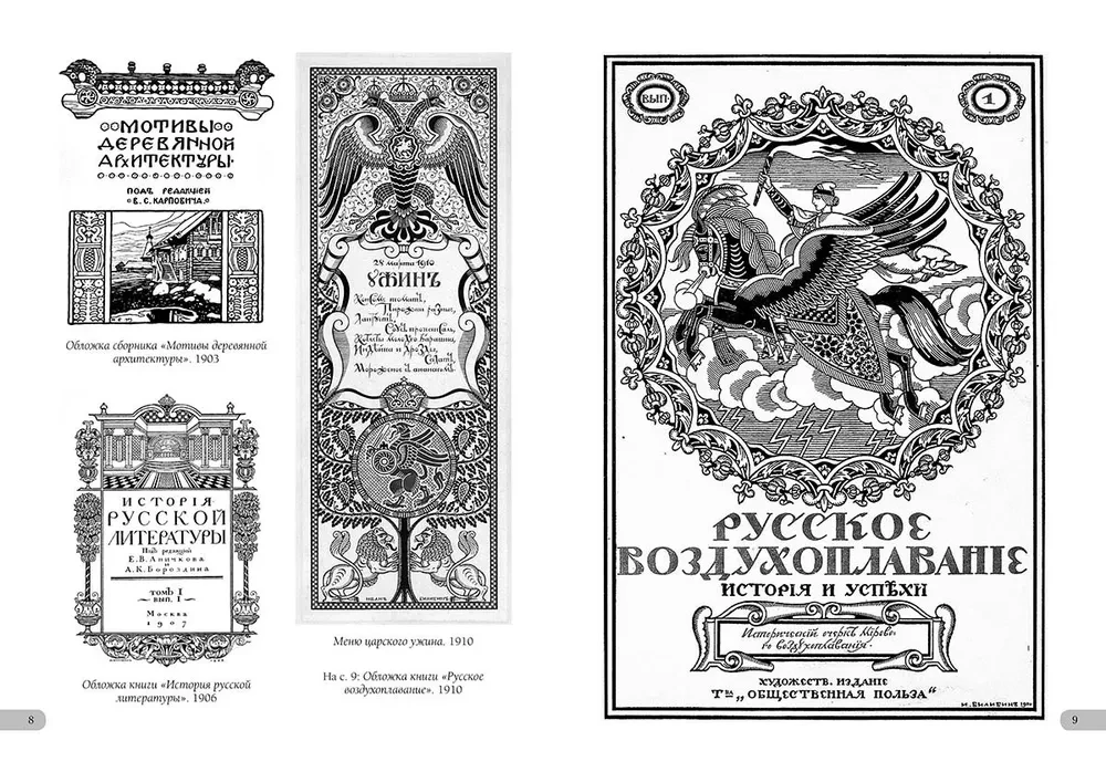 Ivan Bilibin. Masterpieces of Art Nouveau