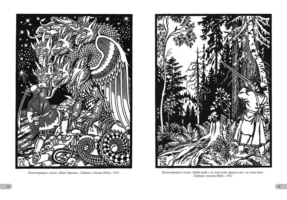 Ivan Bilibin. Masterpieces of Art Nouveau