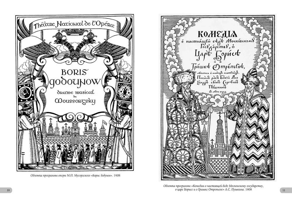 Ivan Bilibin. Masterpieces of Art Nouveau