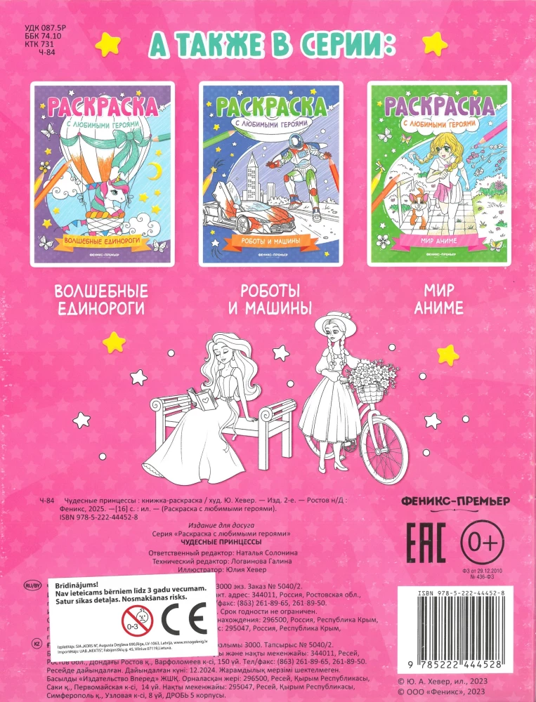 Wonderful Princesses. Coloring Book