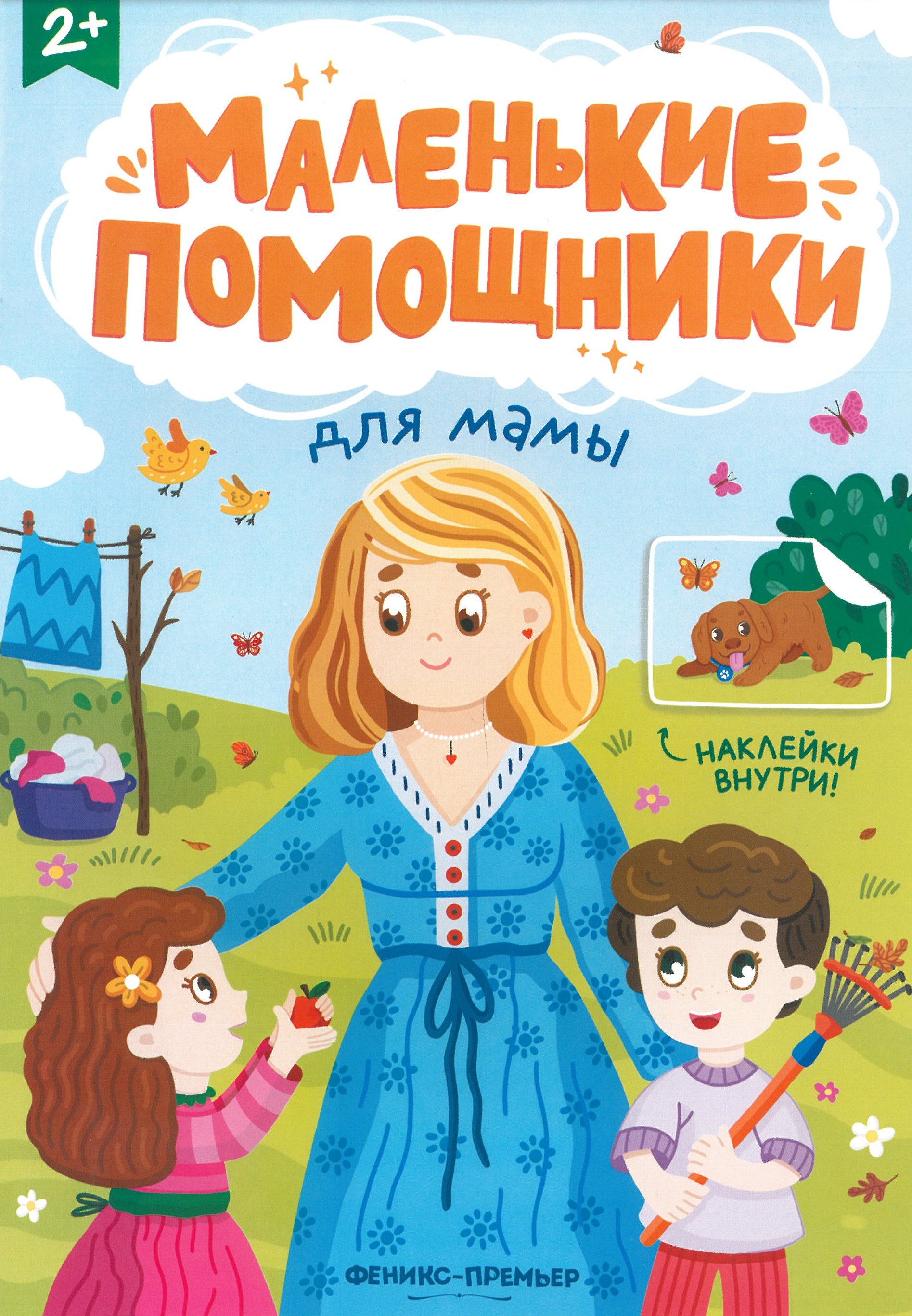 For Mom. A Sticker Book