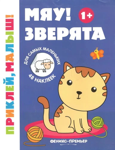 Meow! Little Animals