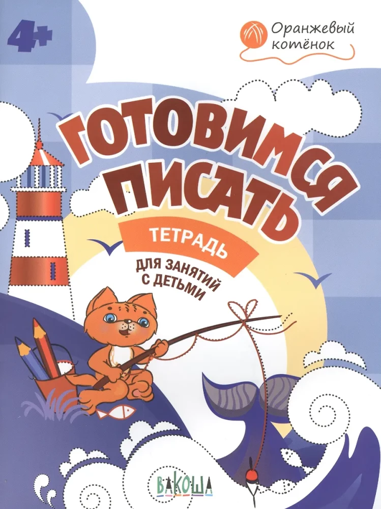 Przygotowujemy się do pisania