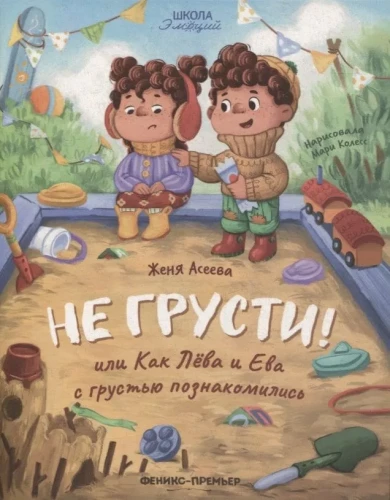 Don't be sad! or How Leva and Eva met sadness
