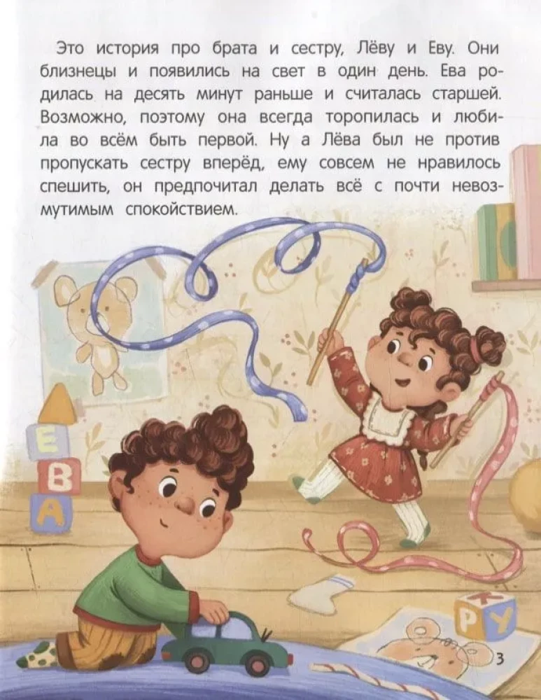 Don't be sad! or How Leva and Eva met sadness
