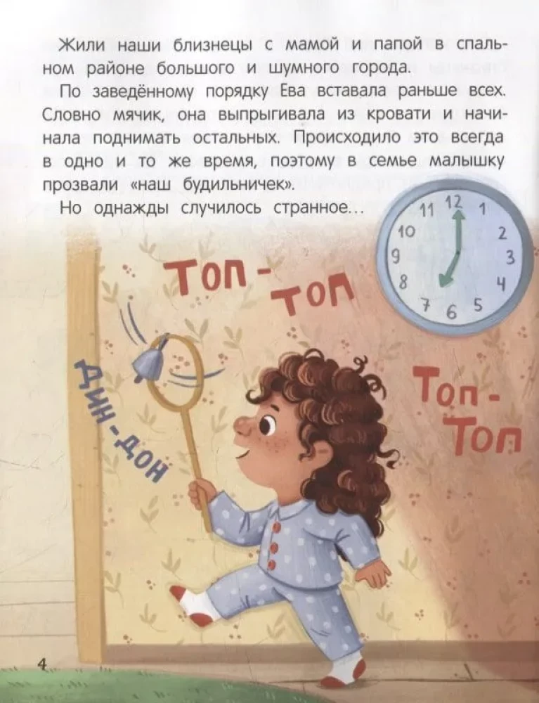 Don't be sad! or How Leva and Eva met sadness
