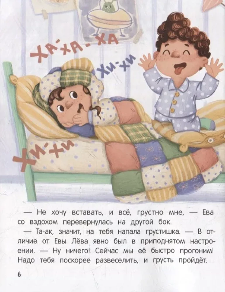 Don't be sad! or How Leva and Eva met sadness