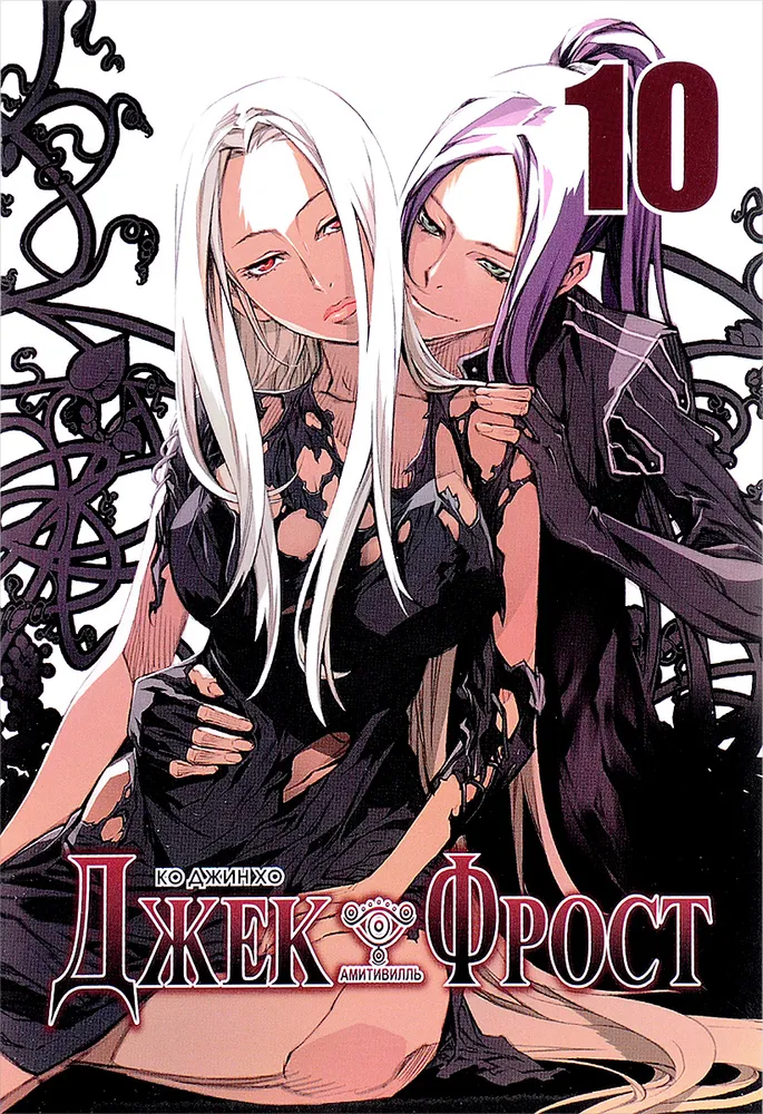 Jack Frost. Volume 10