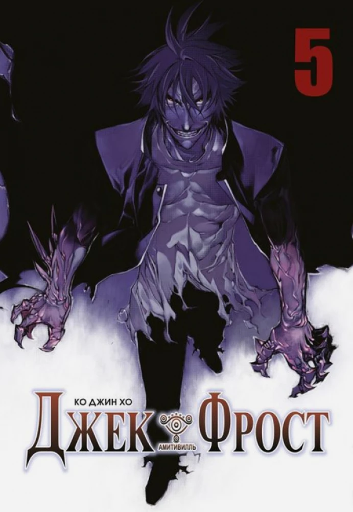 Jack Frost. Band 5