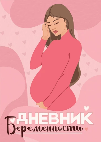Pregnancy Diary. Stylish Mom