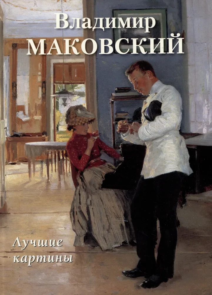 Vladimir Makovsky. Best Paintings