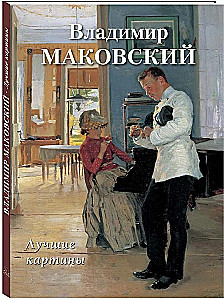 Vladimir Makovsky. Best Paintings