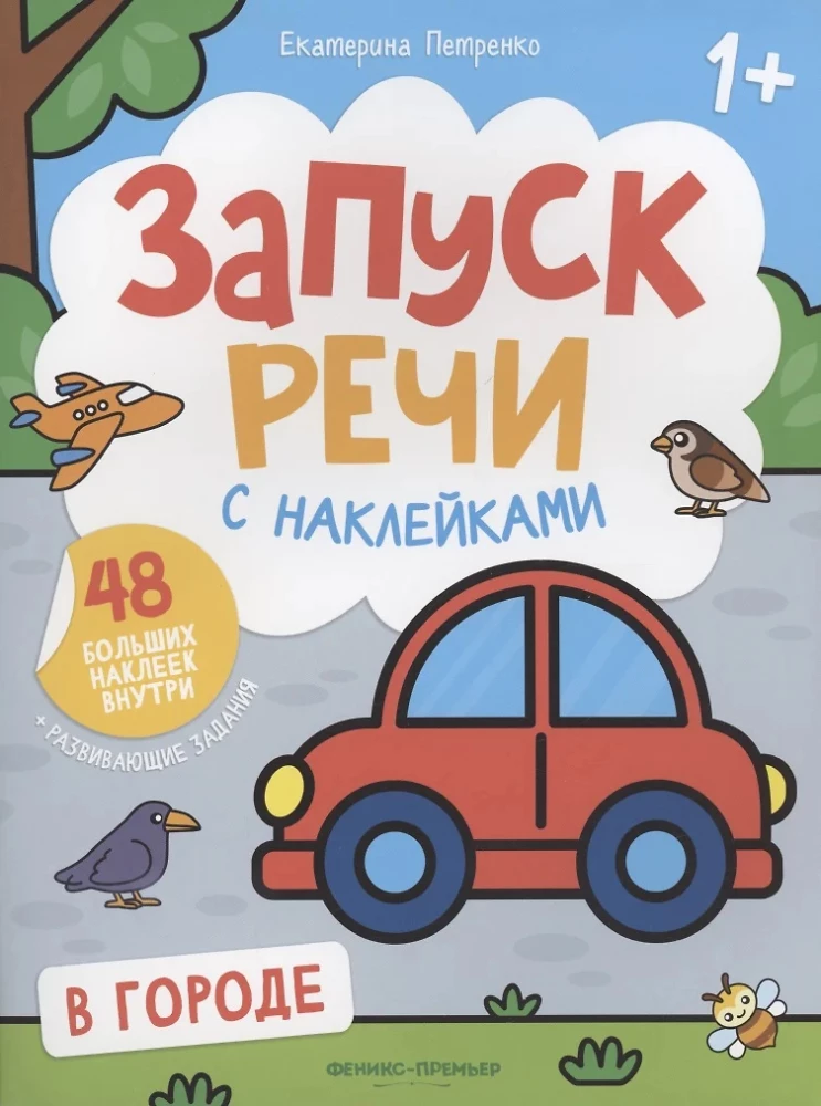 Uruchomienie mowy z naklejkami. W mieście