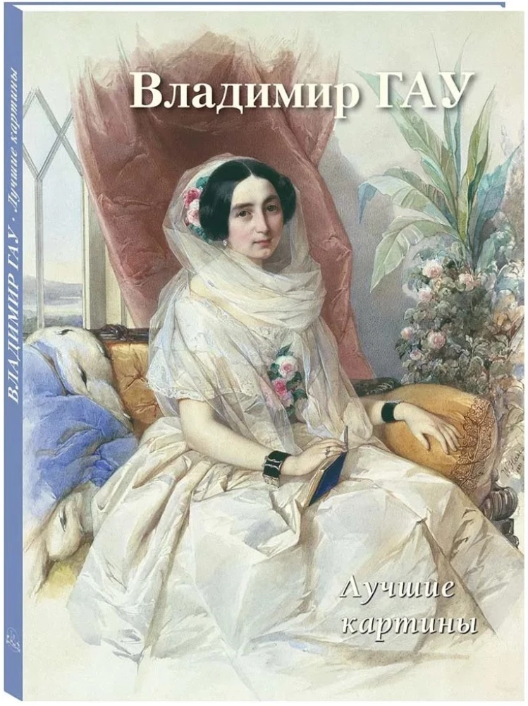 Vladimir Gau. Best Paintings