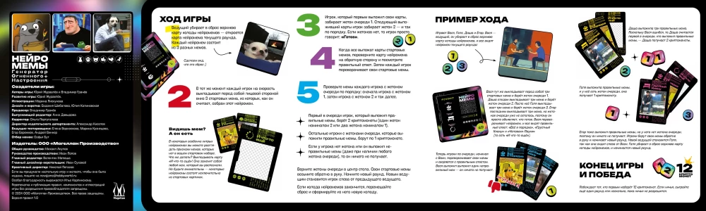 Gra planszowa - Neuromemy 2.0. Generator ognistego nastroju