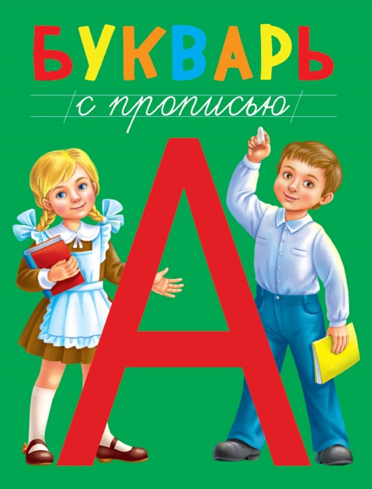 ABC-Buch mit Schreibübungen