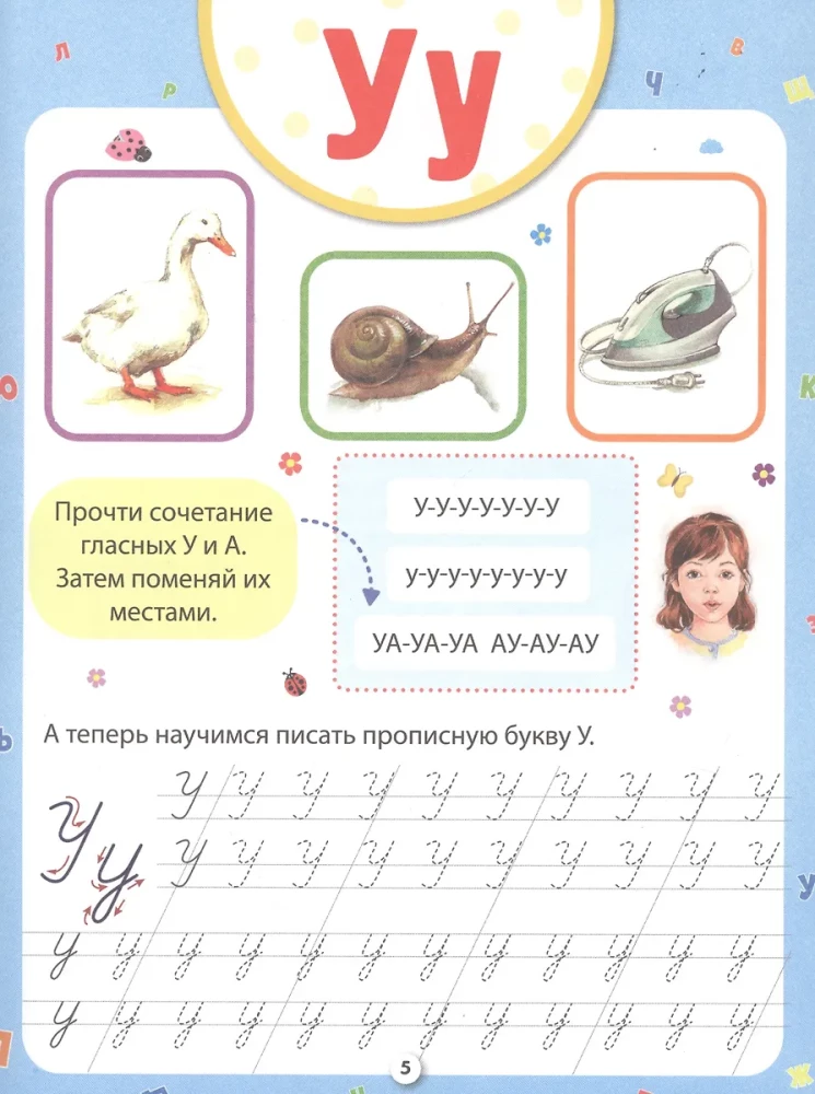 Primer with handwriting practice