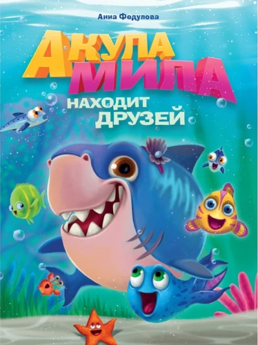Mila the Shark Finds Friends