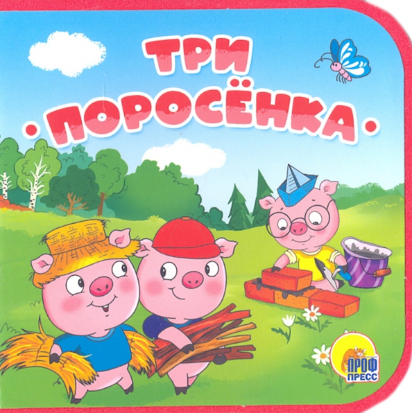 Trys paršeliai