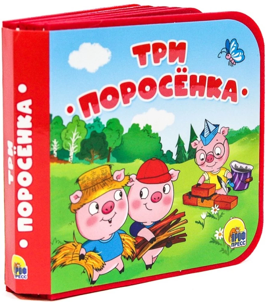 Trzy świnki