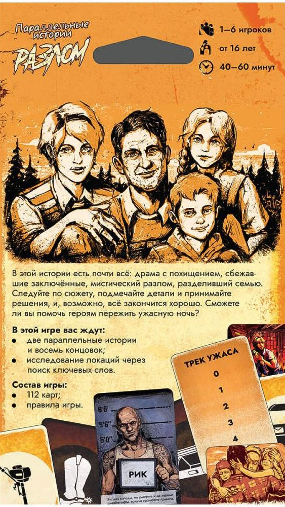 Board game - Parallel Stories. Fracture