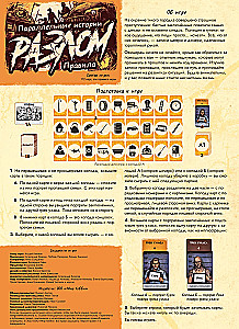 Board game - Parallel Stories. Fracture