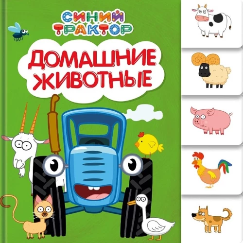 Blue Tractor. Die-Cut Pages. Farm Animals