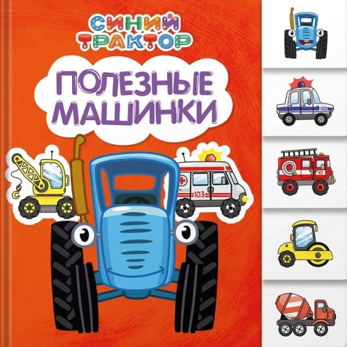 Blue Tractor. Page Cutouts. Useful Machines