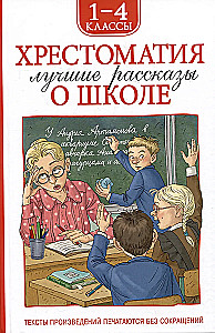Reader for Grades 1-4. The Best Stories about School