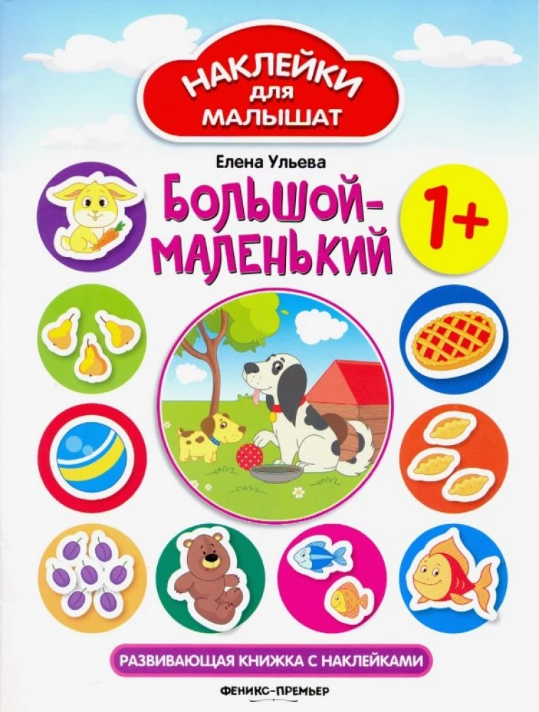 Duży-mały