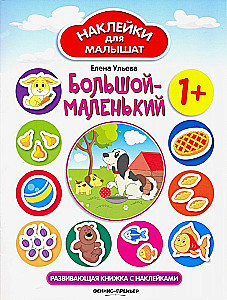 Duży-mały