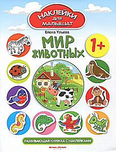 Мир животных