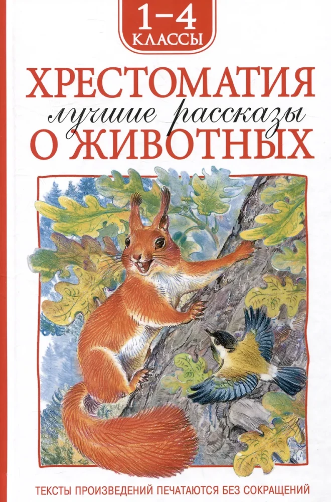 Anthology for Grades 1-4. The Best Stories about Animals