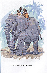 Anthology for Grades 1-4. The Best Stories about Animals